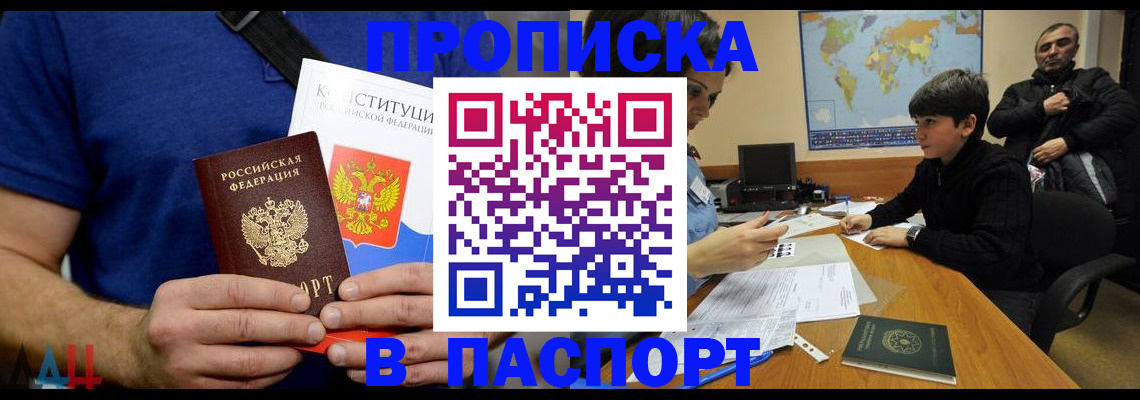 прописка для работы в Уссурийске