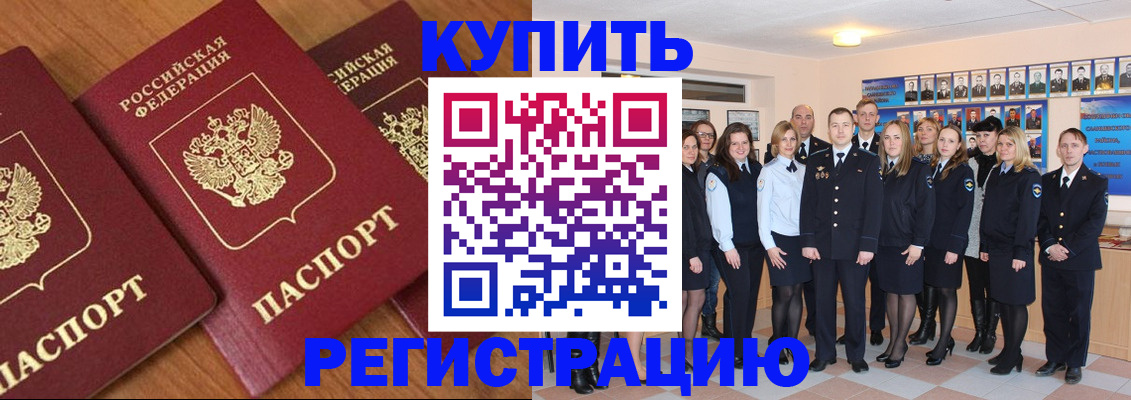 временная регистрация купить в Уссурийске