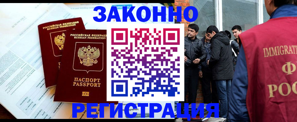 прописка в Уссурийске