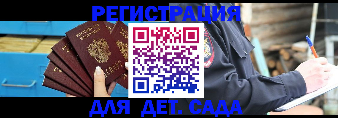 временная регистрация 2025 в Уссурийске