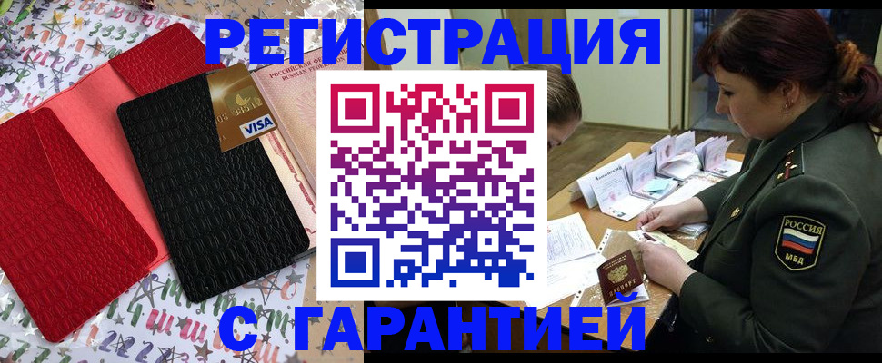 временная регистрация 2025 в Уссурийске
